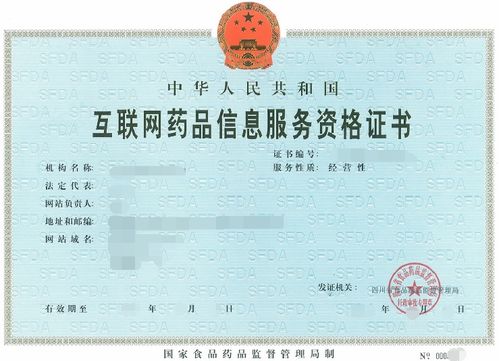 互聯網藥品信息服務許可證辦理全攻略 要求與材料解析
