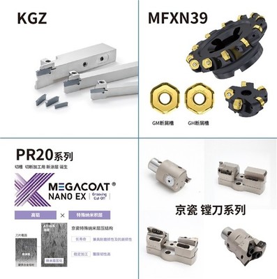 亮點劇透！京瓷攜多款切削工具新品亮相上海CCMT2024刀具展